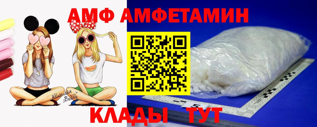 АМФ 98%  Вход с VPN  Амфетамин  Рассказово 