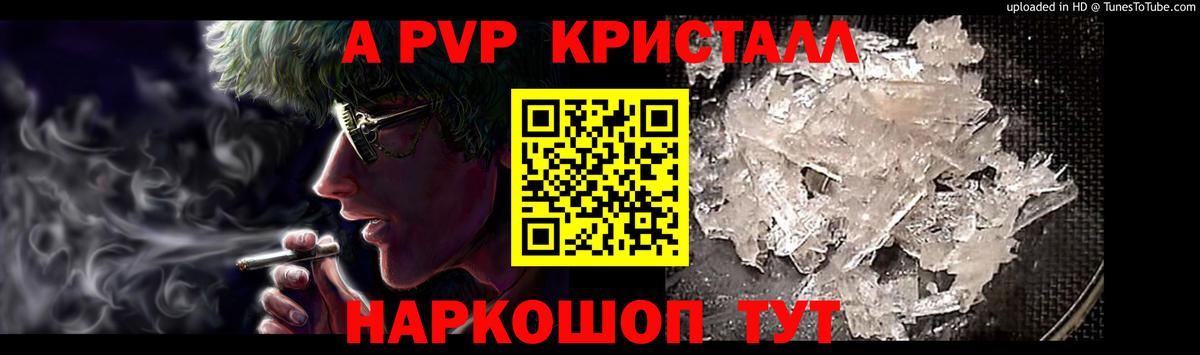 APVP Crystall  Вход с VPN  Рассказово  APVP кристаллы 