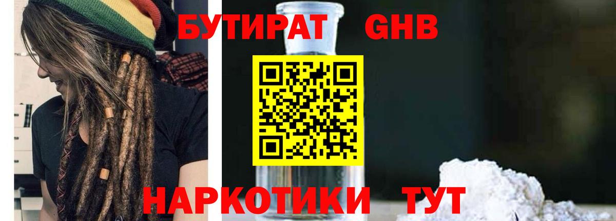 Рассказово  БУТИРАТ BDO 33%  БУТИРАТ  Вход с VPN 