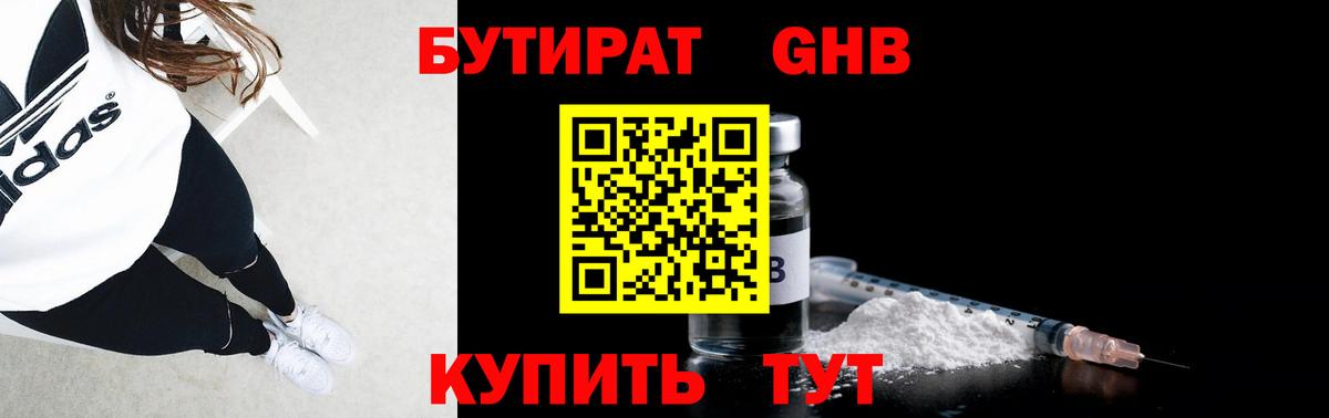 Бутират бутик Рассказово