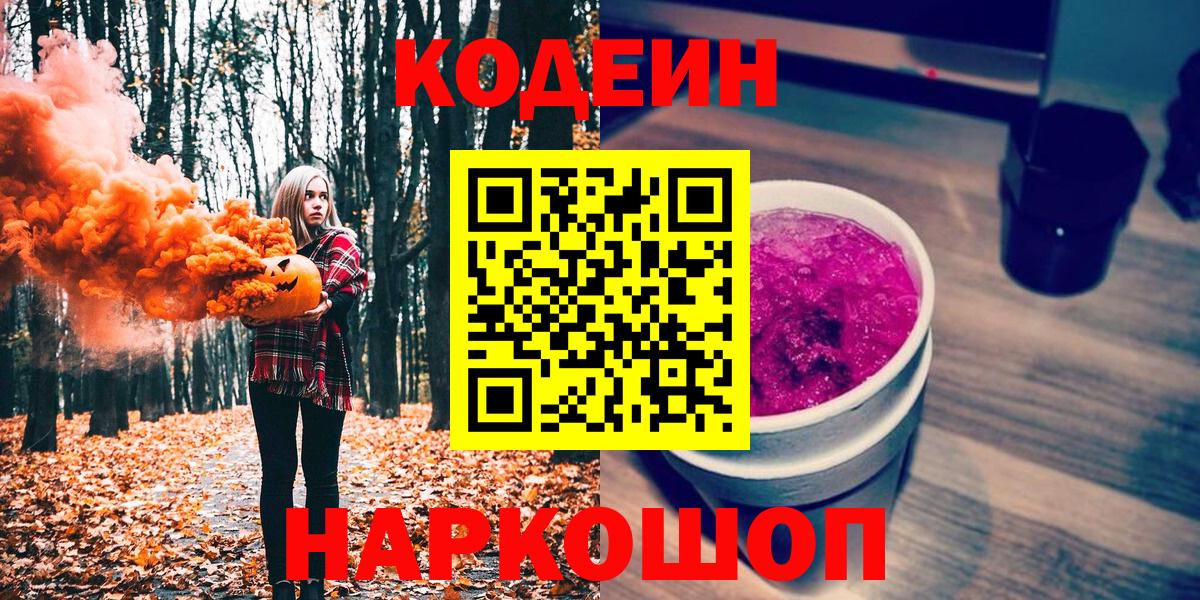 Рассказово  Codein напиток Lean (лин)  Вход с VPN  Кодеиновый сироп Lean Purple Drank 