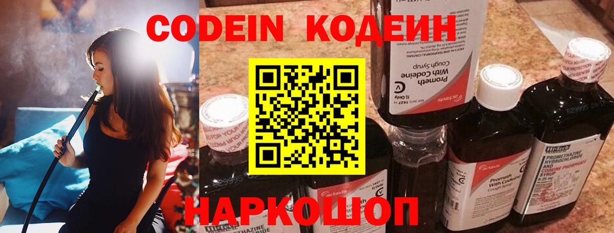 Кодеин напиток Lean (лин) Рассказово