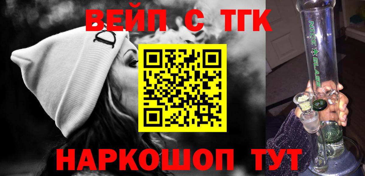 ТГК вейп с тгк Рассказово